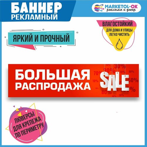 Рекламный плакат, баннер Большая распродажа 6, 3000*750мм