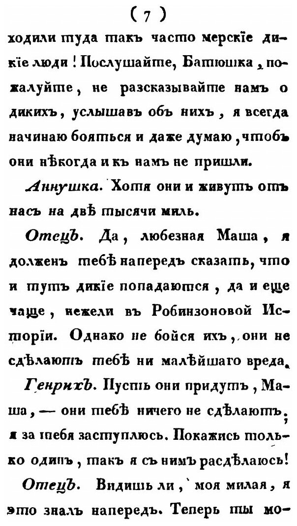 Книга Приятная и полезная книга для детей. или повествование о населении Робинзонова ос... - фото №8