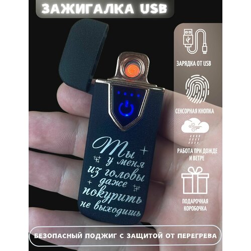 зажигалка электронная usb подарочная с гравировкой Зажигалка электронная подарочная с гравировкой USB