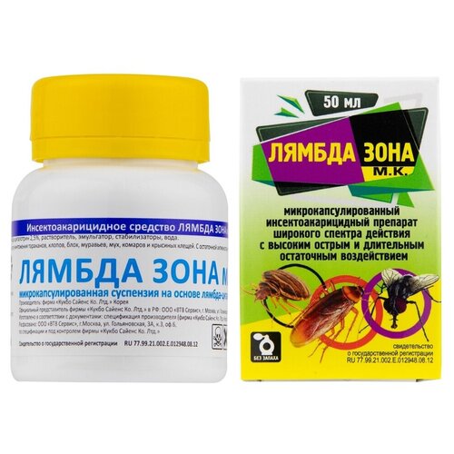 Лямбда Зона микрокапсулированное средство от тараканов, клопов, блох, муравьев, мух, 50 мл