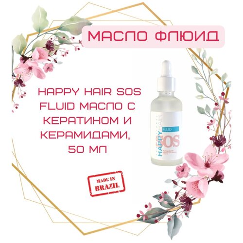 Happy Hair SOS масло - флюид, селективный аромат - Молекула, 50 мл