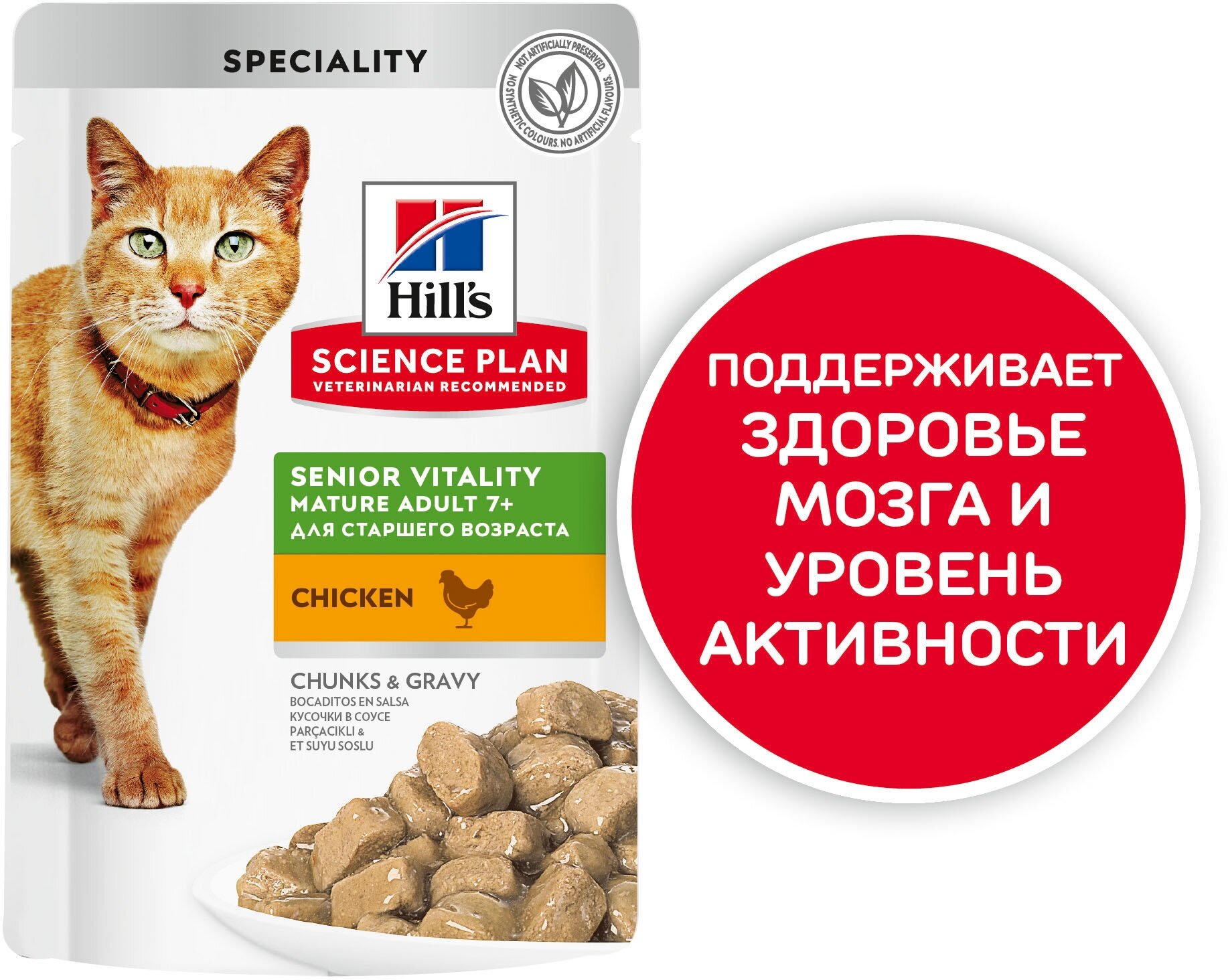 605257 хиллс Senior Vitality пауч д/пожилых кошек 7+ Курица 85гр - фотография № 5