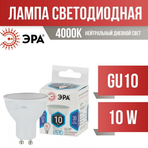 Лампа светодиодная ЭРА LED MR16-10W-840-GU10 (диод, софит, 10Вт, нейтр, GU10)