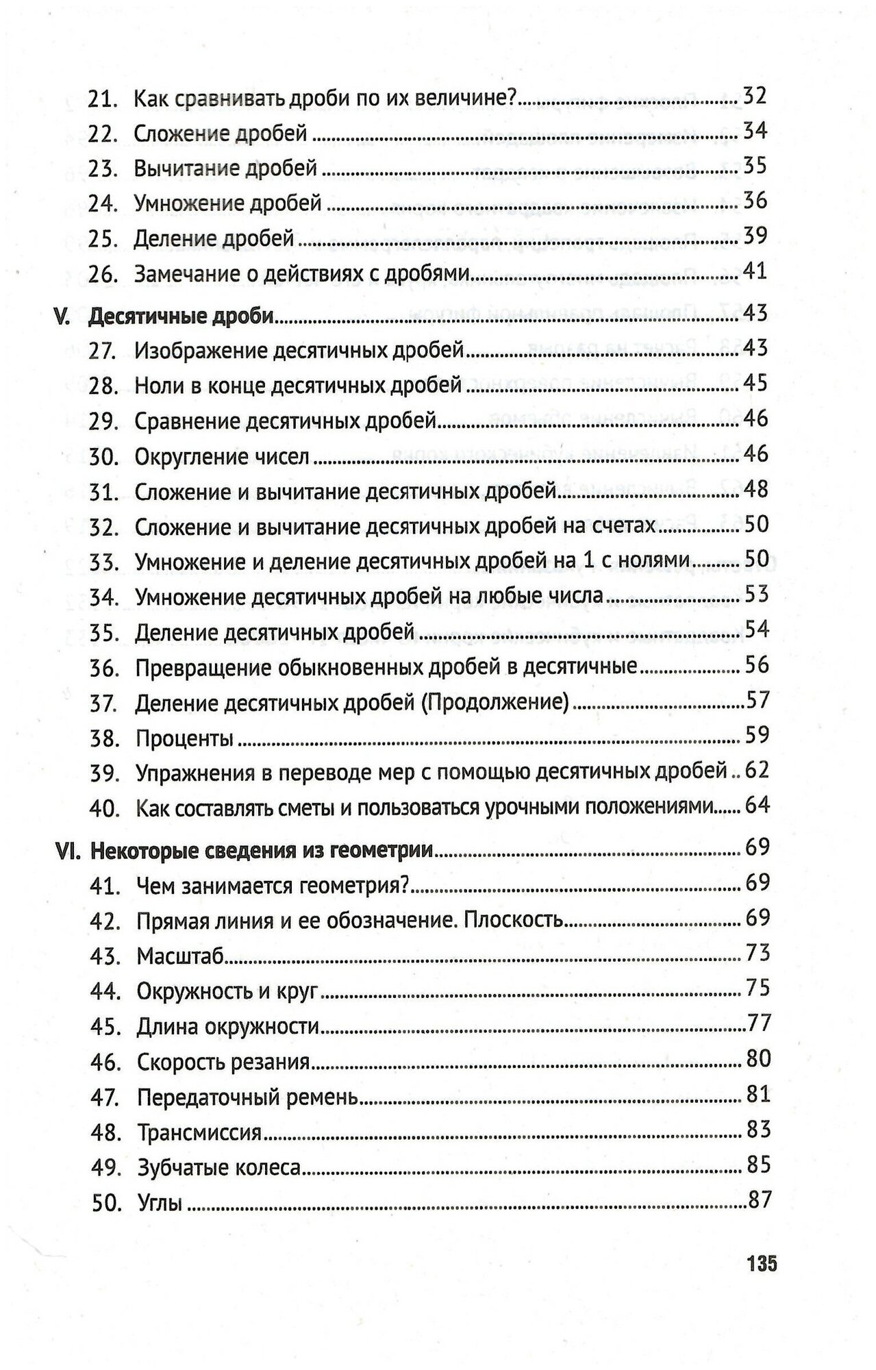 Математика. Самоучитель для гуманитариев - фото №3