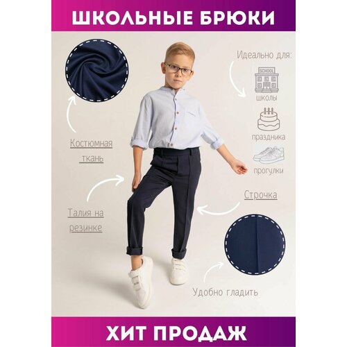 Школьные брюки дудочки Olivi Classic, классический стиль, пояс на резинке, карманы, размер 128-II-объем, синий, синий/темно-синий, полиэстер  - купить