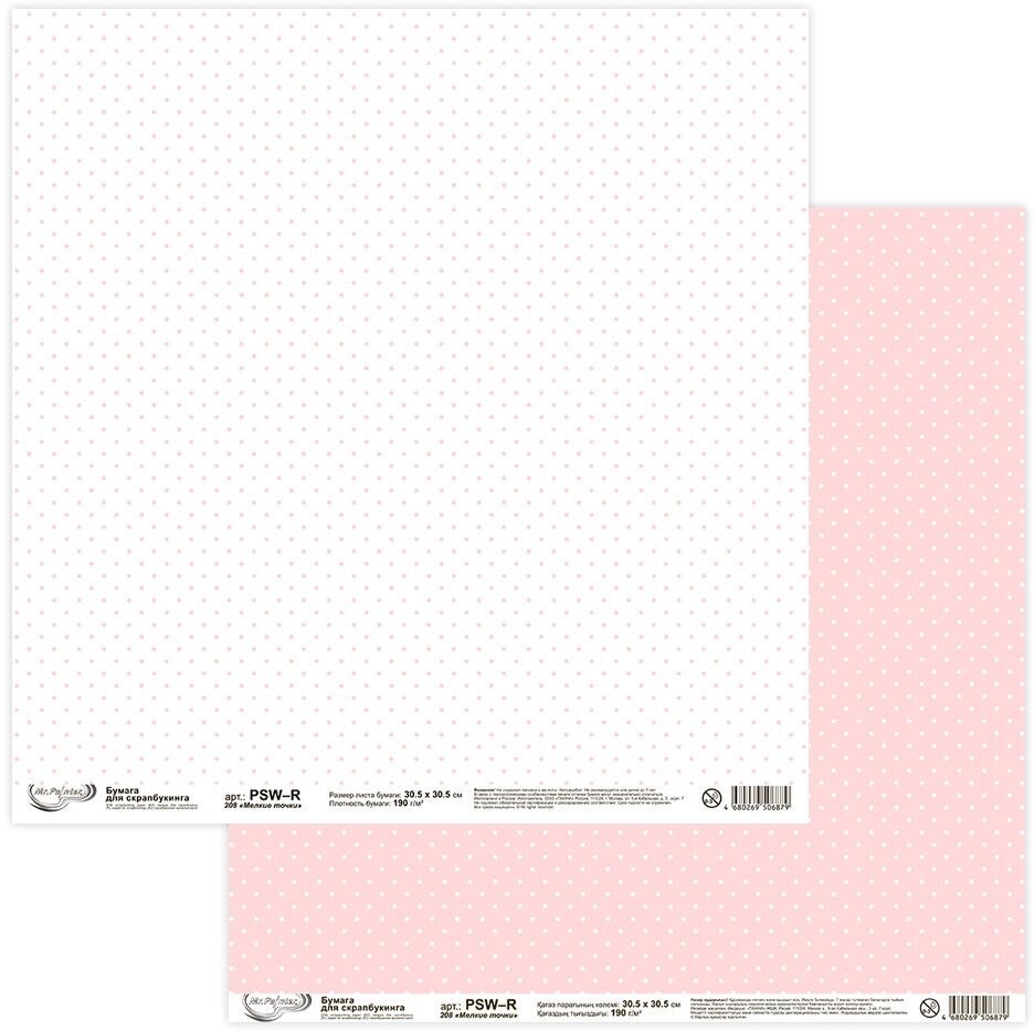 Бумага для скрапбукинга Mr.Painter PSW-R 190 г/кв. м 30.5 x 30.5 см 208 Мелкие точки