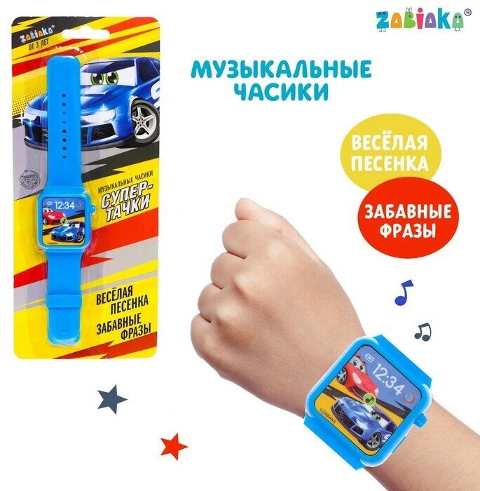 ZABIAKA Часы музыкальные «Супер гонщик», звук, цвет синий