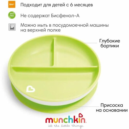 Тарелка детская на присоске секционная Munchkin, Stay Put™ нежно-зеленый, 6+ мес.