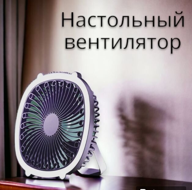 Настольный вентилятор электрический со светом фиолетовый/ Вентилятор для дома улицы дачи