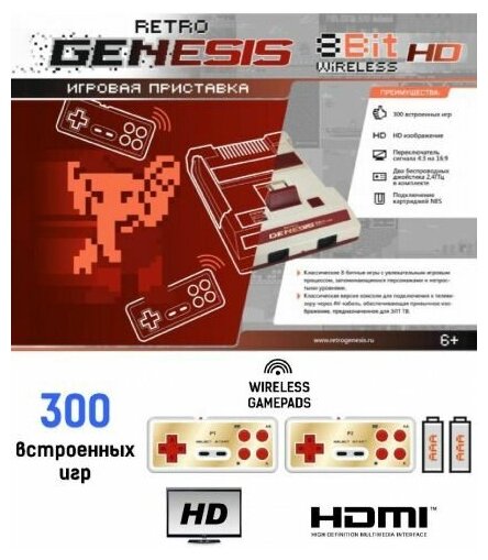 Игровая приставка 8 bit Retro Genesis HD Wireless (300 в 1) + 300 встроенных игр + 2 беспроводных геймпада + HDMI кабель (Серая)