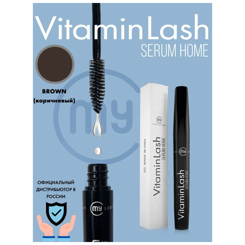 Сыворотка для ресниц / кондиционер My Lamination Vitamin Lash Serum Home коричневый