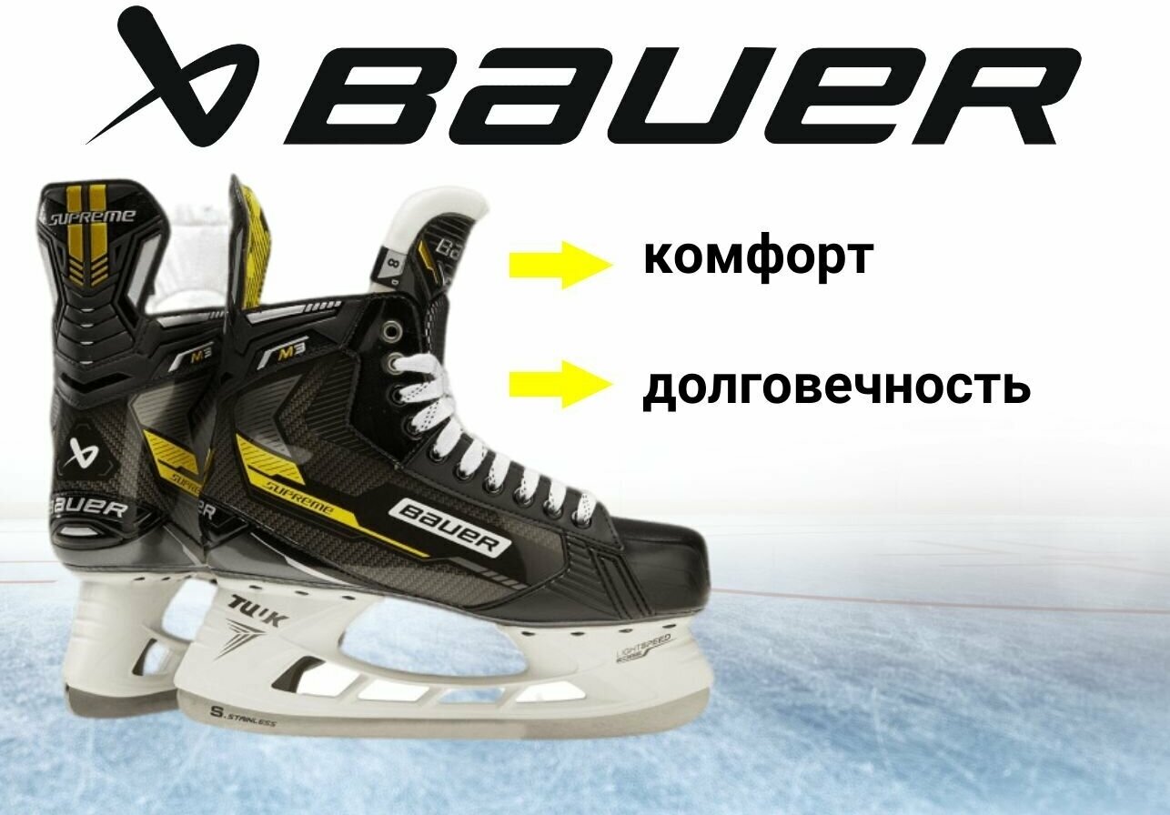 Коньки игрока BAUER Supreme M3 (INT,4,0ЕЕ)