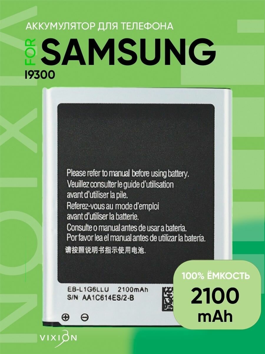 Аккумулятор батарея для Samsung i9300