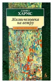 Книга: Жизнь Человека