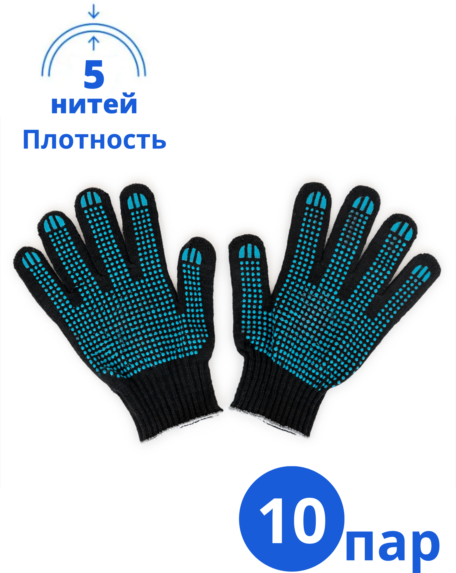 Перчатки хб. Размер: Универсальный 10 пар 10 класс строительные рабочие.