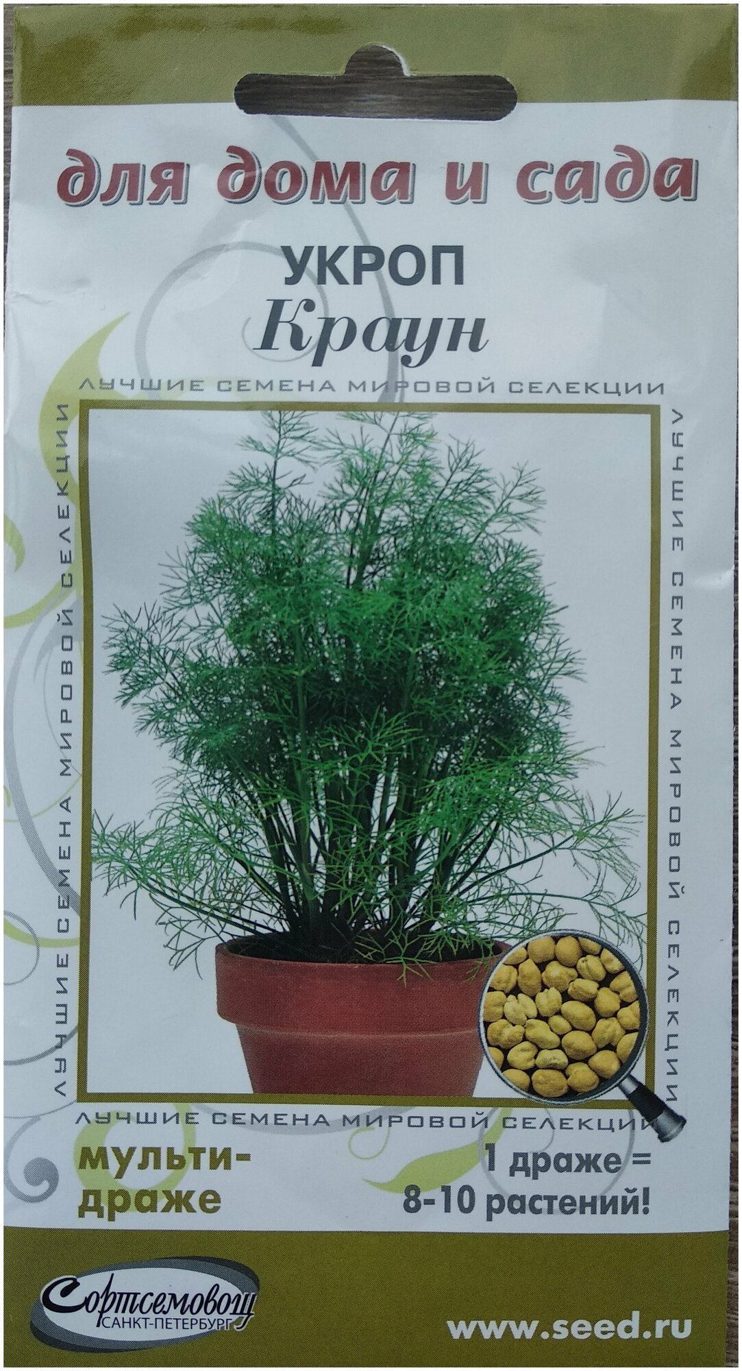Укроп Краун (1 мультидраже - 8-10 растений) огород на подоконнике витамины круглый год 4 драже