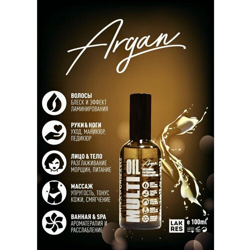 Масло Lakres Multi Oil Argan, 100 мл