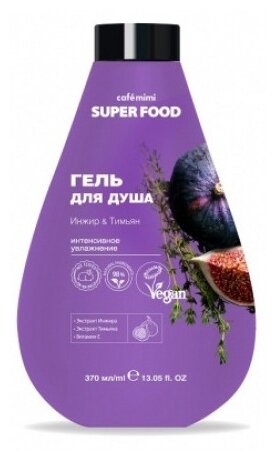 Гель для душа Cafe mimi Super food инжир & тимьян