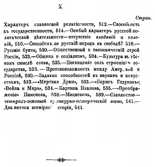 Россия и Европа (Данилевский Николай Яковлевич) - фото №4