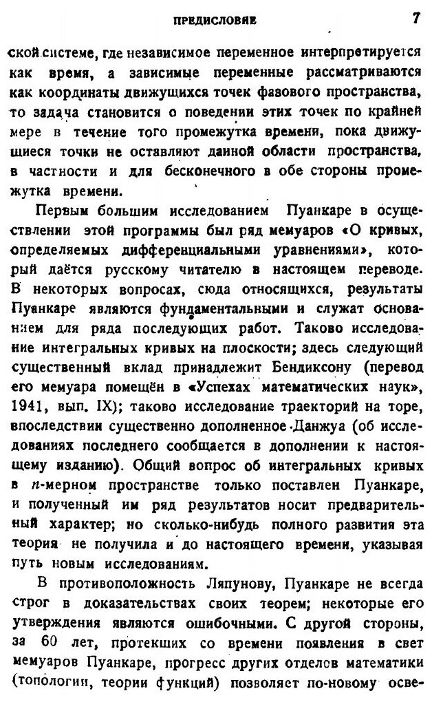 Книга О кривых, определяемых дифференциальными уравнениями - фото №2