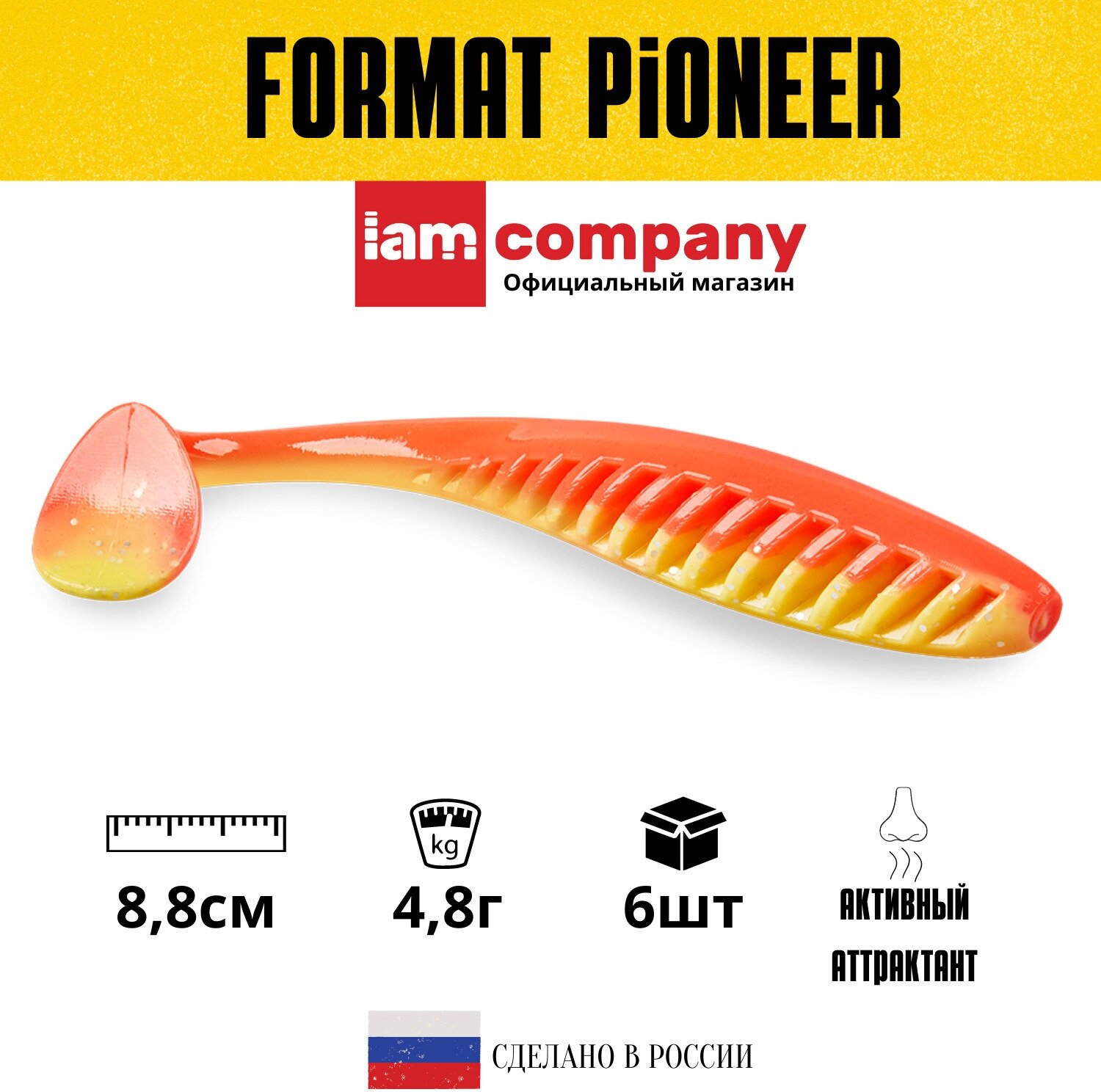 Силиконовая приманка FORMAT PIONEER 88 mm цвет F10 (6шт) - фотография № 1