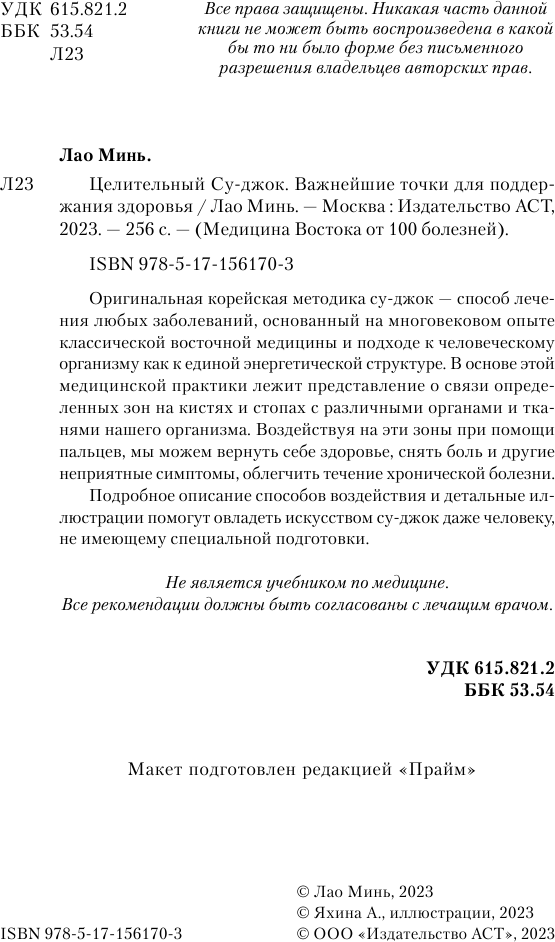 Целительный Су-джок. Важнейшие точки для поддержания здоровья - фото №6