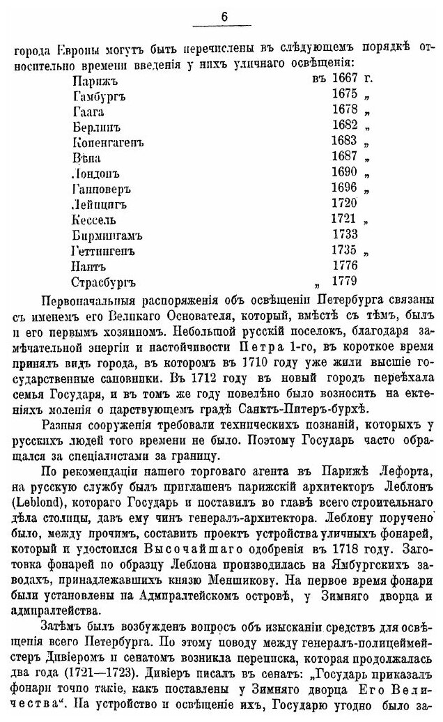 Книга Уличное Освещение Города С.-Петербурга, Очерк развития Освещения Столицы С Ее Осн... - фото №3