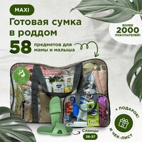 Готовая сумка, набор в роддом для мамы и малыша в комплектации "MAXI" (58 товаров) цвет черный