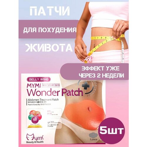 Пластырь для похудения Mymi Wonder Patch/жиросжигатель