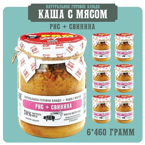 Каша рисовая со свининой ProZapas! Premium, 38% чистого мяса, набор 6 шт по 460 гр, 100% натуральное готовое блюдо