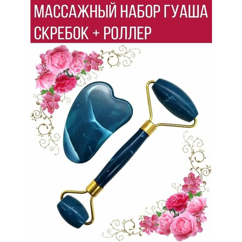 Массажный набор гуаша для лица скребок роллер пластик темно-синий 259₽