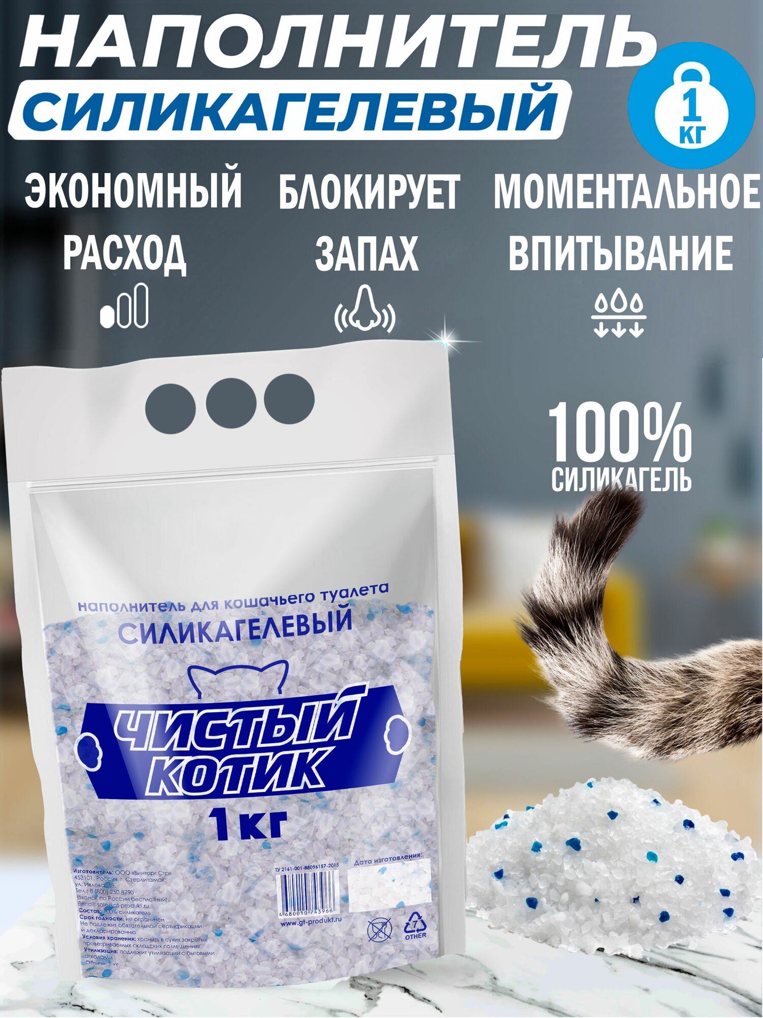 Впитывающий наполнитель Чистый котик силикагелевый с синими гранулами, 1 кг - фотография № 1