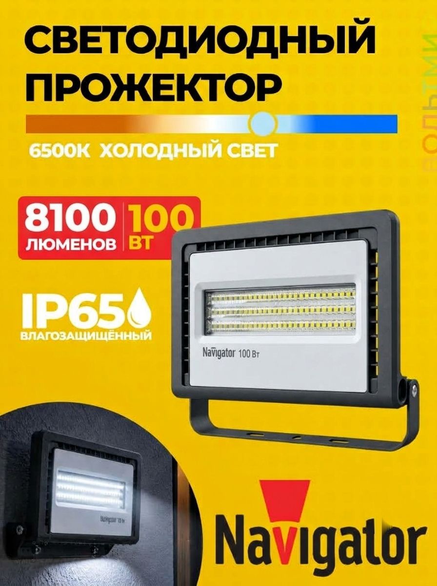Светодиодный прожектор Navigator 14 150 NFL-01-100-6.5K-LED, 14150-1