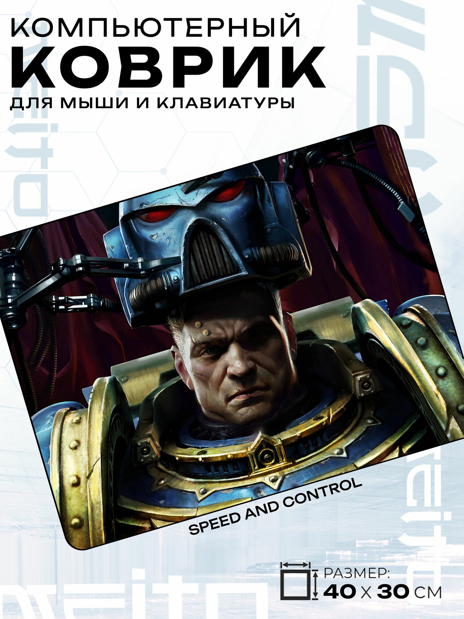 Игровой коврик для мыши жаккард 40x30 см Warhammer 40,000 космодесантник
