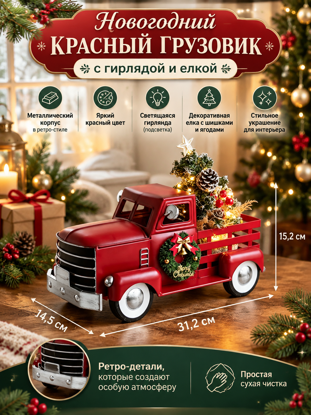 Новогодний красный грузовик с гирляндой и елкой, металлическое украшение интерьера, 31,2 см