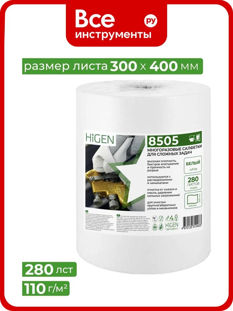Многоразовые салфетки для сложных задач Higen X80 8505