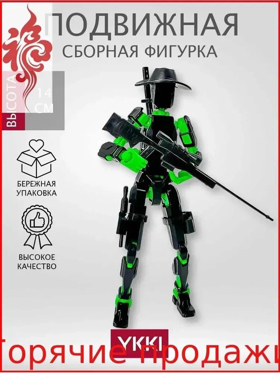 Сборная подвижная фигурка для моделирования, высота 14 см, сувенирная