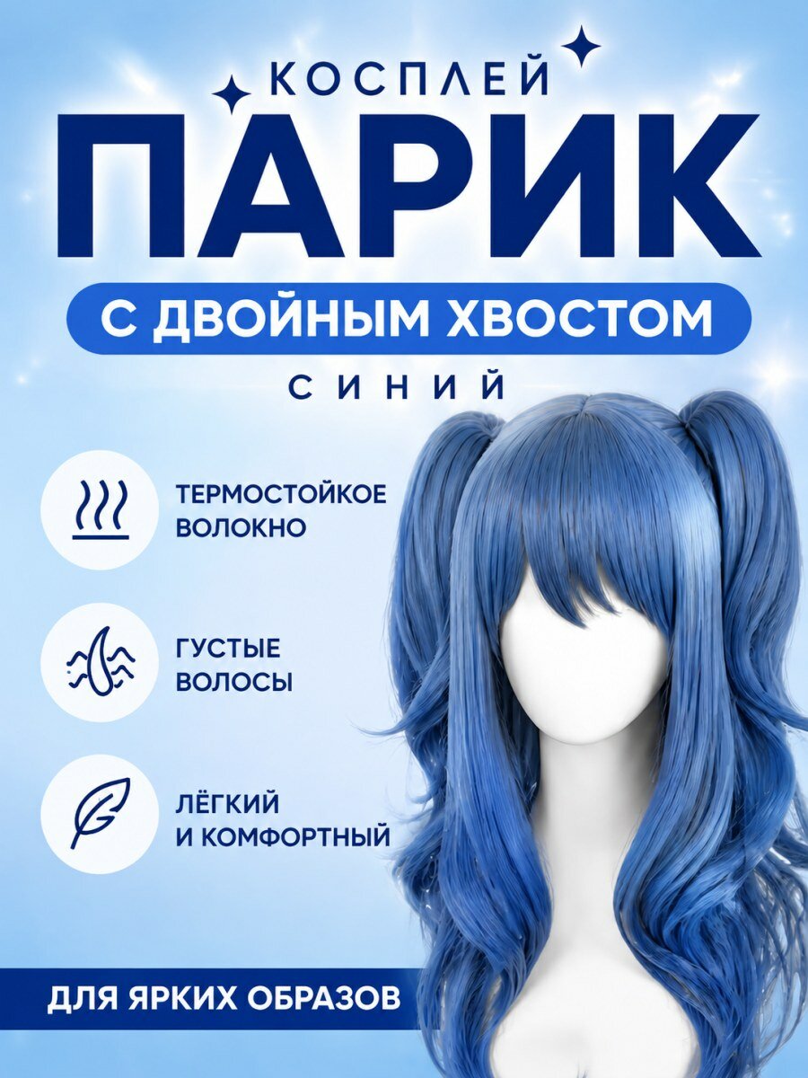 Парик косплей Юдзу Аихара Аромат цитрусовых из канекалона женский синий с двойным хвостом
