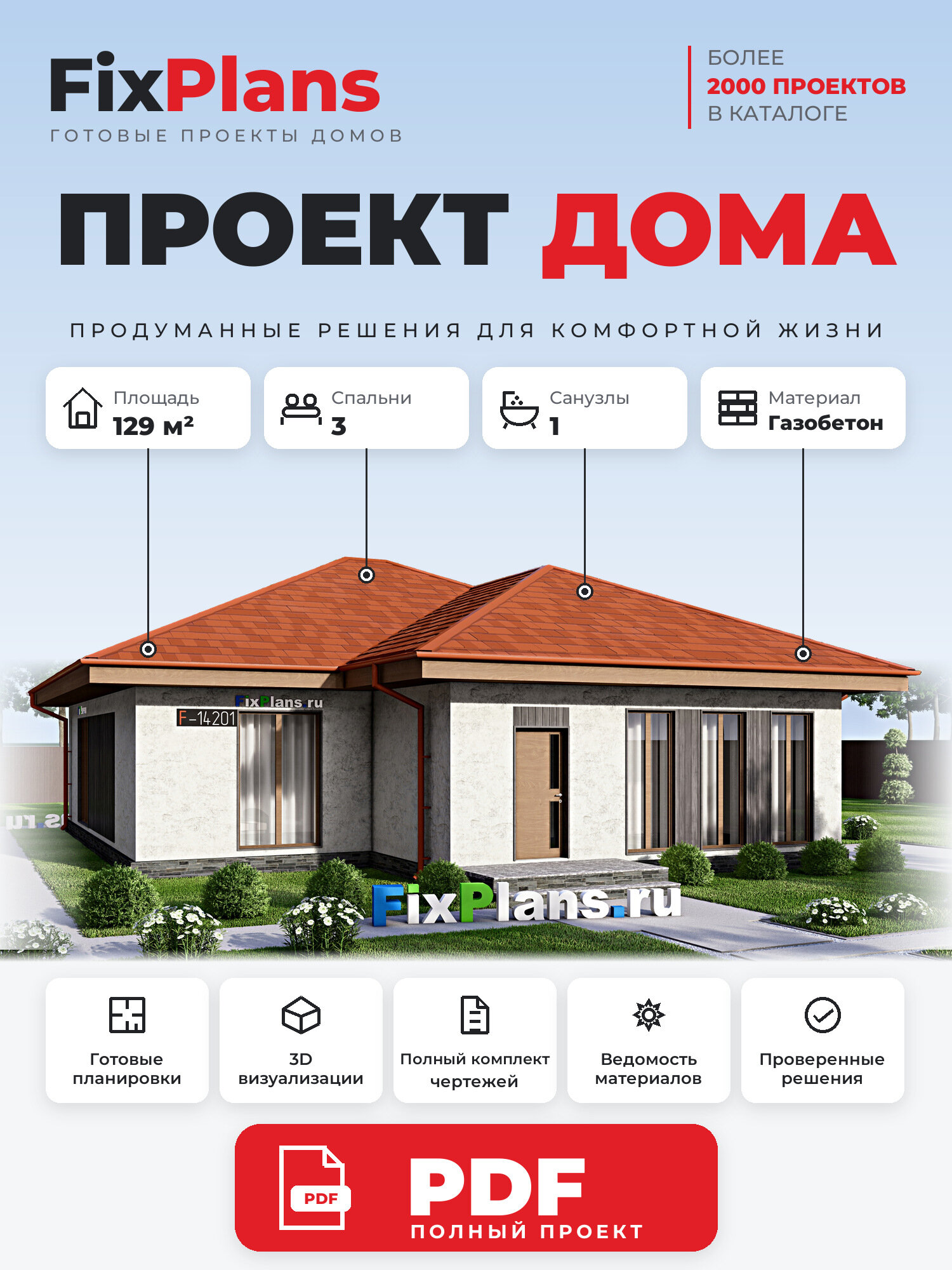 Проект дома FIXPLANS. Одноэтажный. Площадь 105.01 м2 F-14201 Размер 15.48 х 11.895