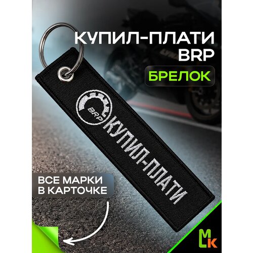 Брелок MkAuto, черный, белый