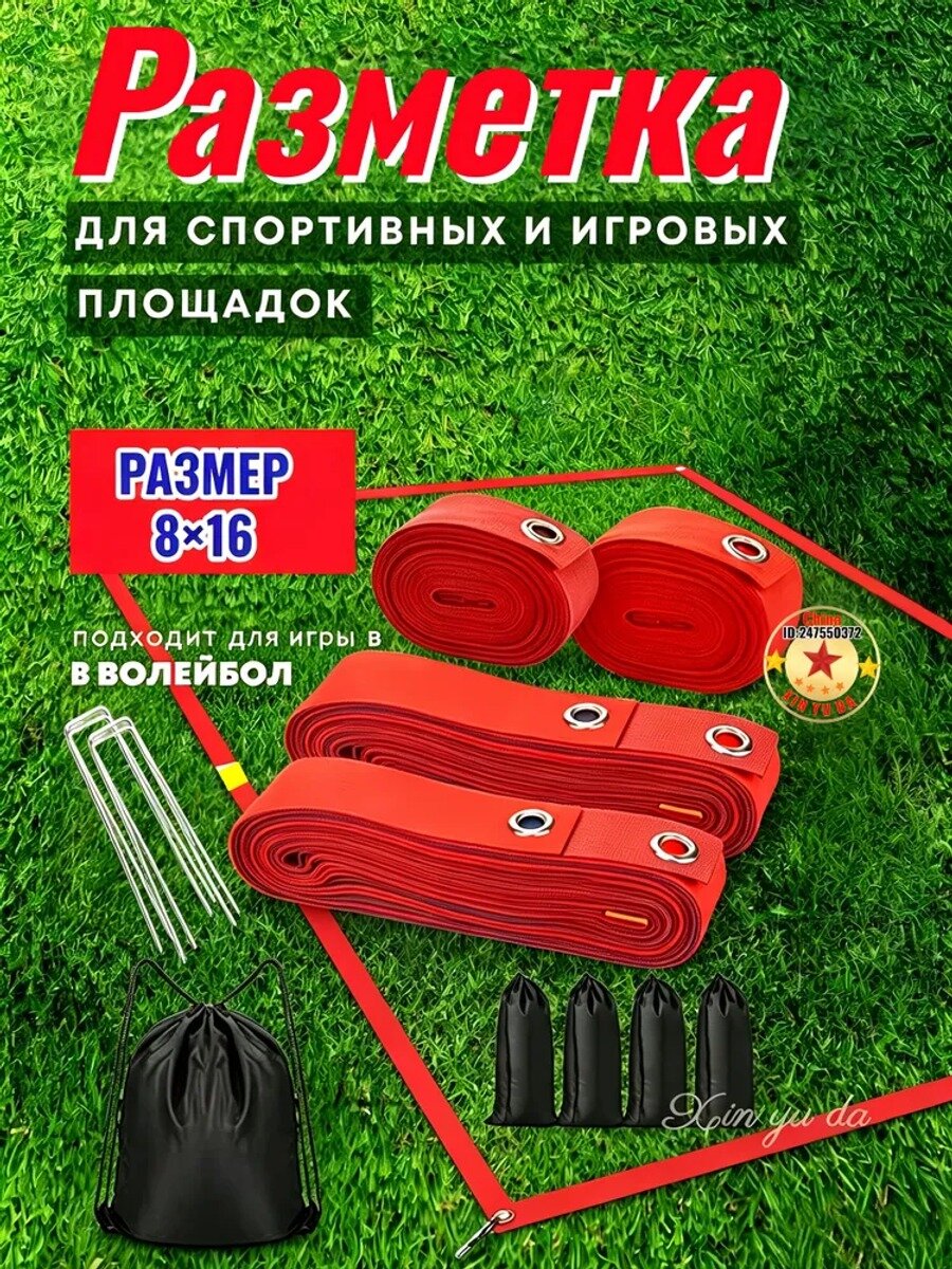 Аксессуары для волейбола, Цвет красный, Страна-изготовитель Китай