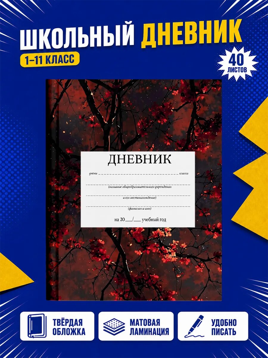 Школьный дневник Аниме