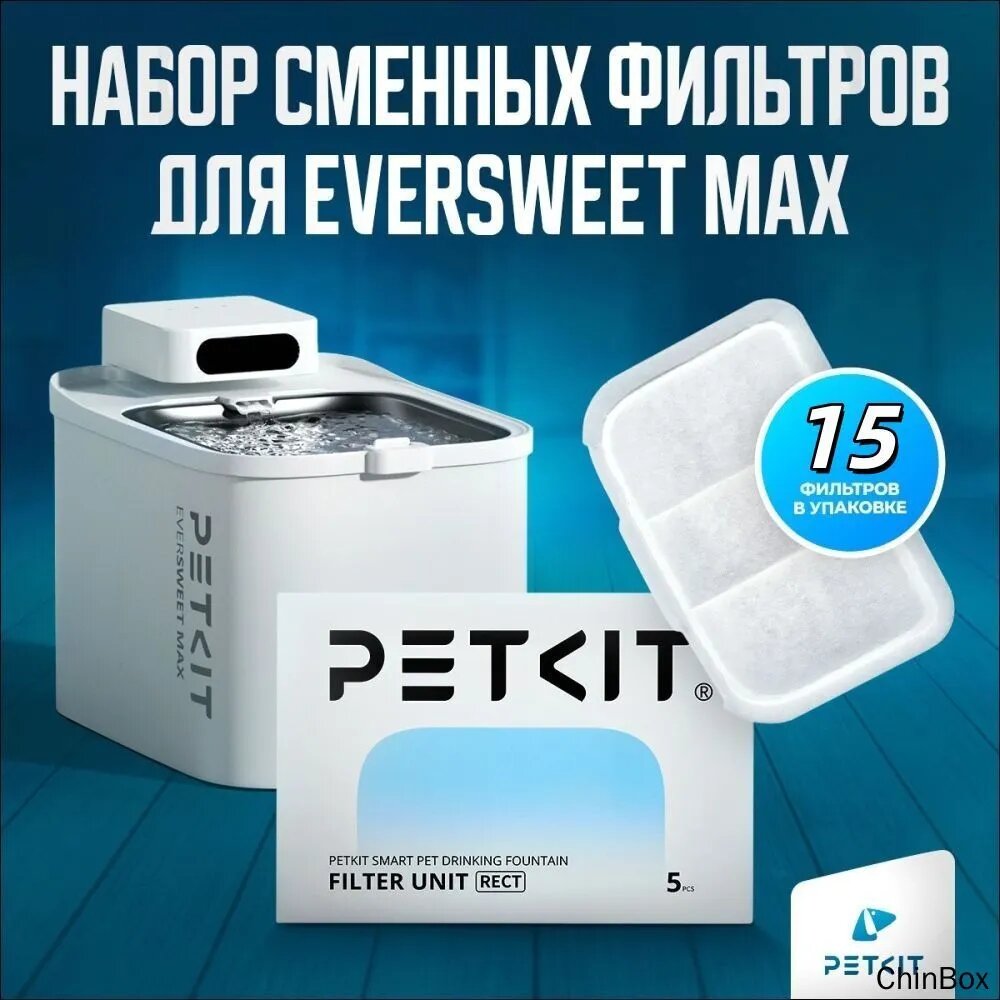 Сменный фильтр для питьевого фонтана PETKIT EVERSWEET MAX