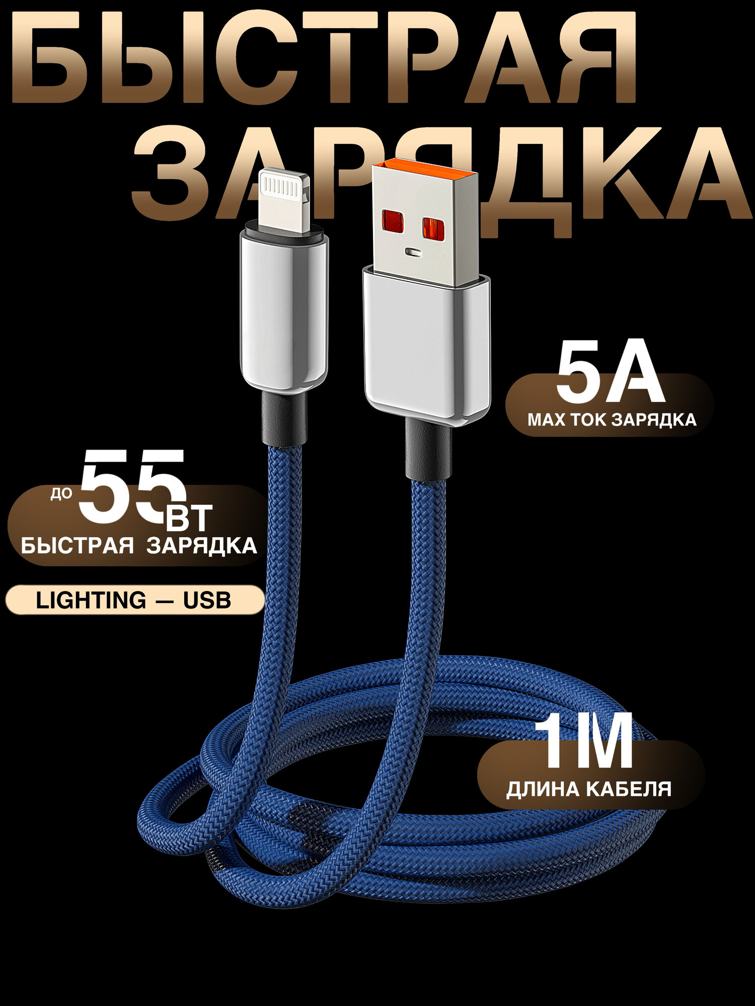 Кабель быстрой зарядки для iPhone, USB - Lightning, iPhone, 25Вт 3A, синий