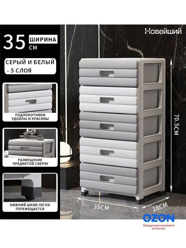 Комод, 35х26x70.5 см