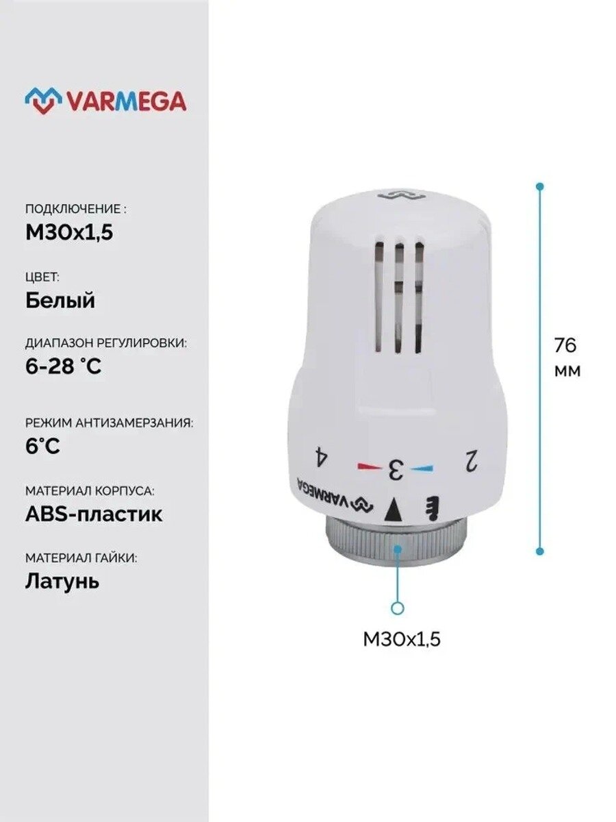 Термоголовка для радиатора отопления, жидкостная, Varmega VM11101, M30х1,5, с отметкой 0, белая