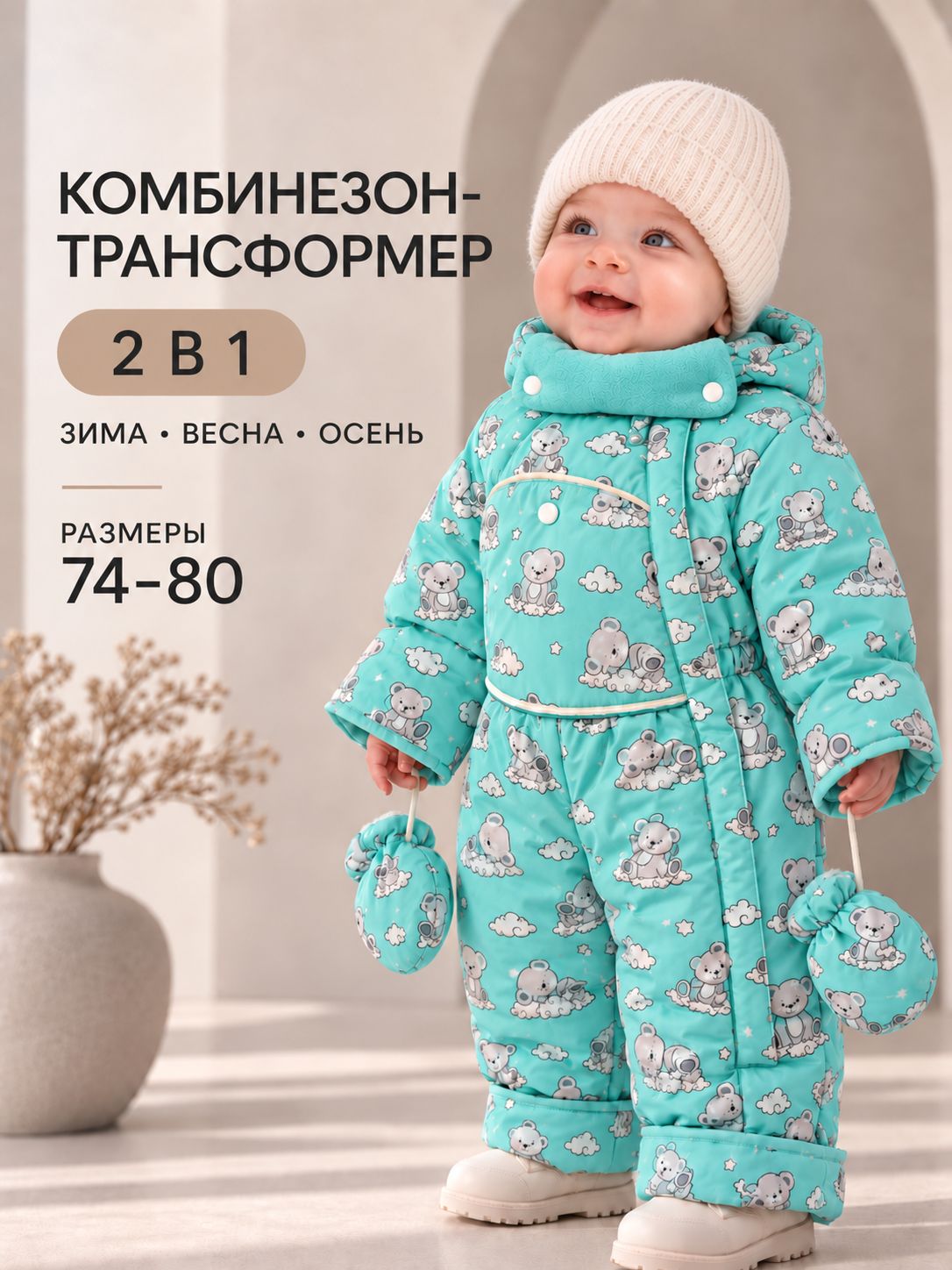 Комбинезон утеплённый