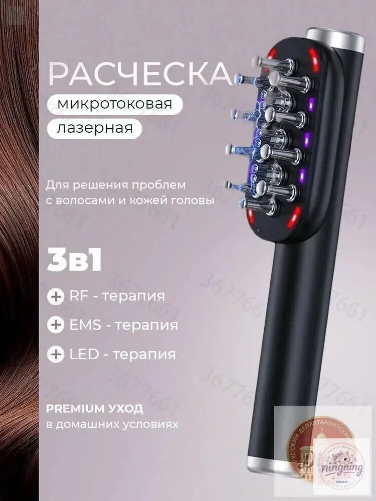 Эксклюзивный дарсонваль для укрепления и оздоровления волос, выполненный в виде массажной расчески с микротоковым воздействием