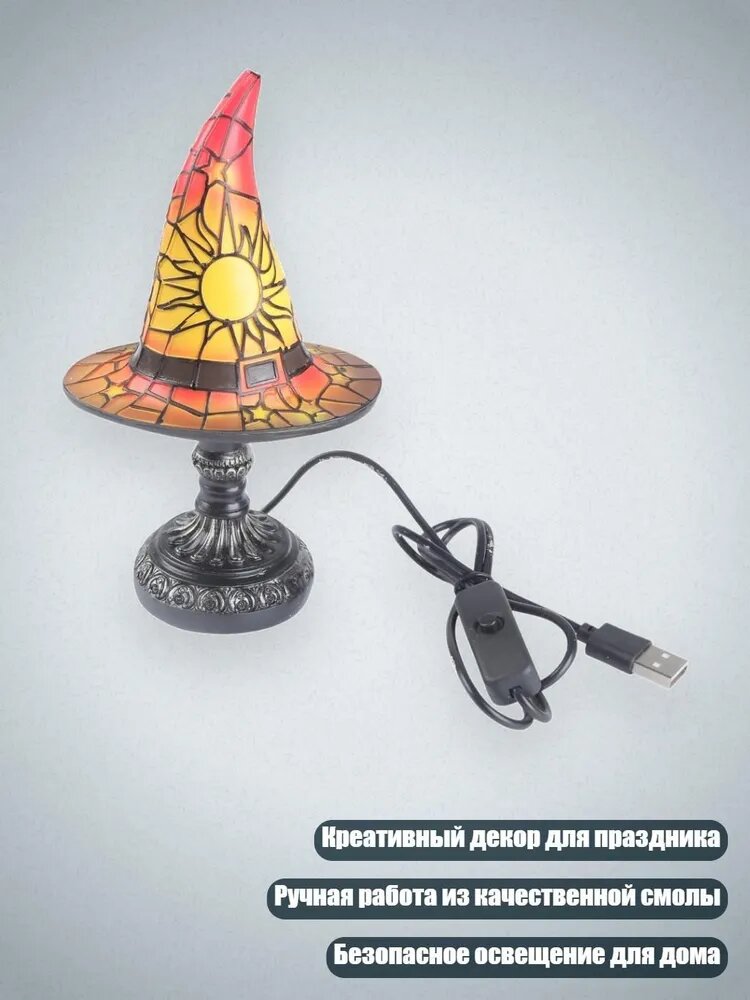 Лампа в форме шляпы ведьмы с USB питанием, креативный светильник из смолы для стола, декор для вечеринки на Хэллоуин, красный