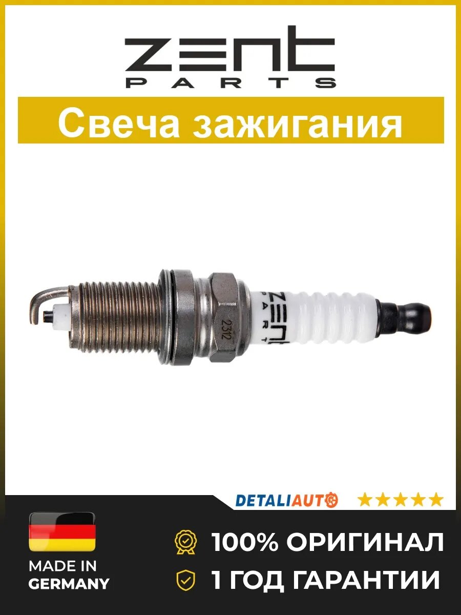 Свечи зажигания Zentparts Z43087 Киа Сид 06 Kia Ceed 06
